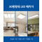 애프리 LED 30평형대 패키지 조명 KS고효율